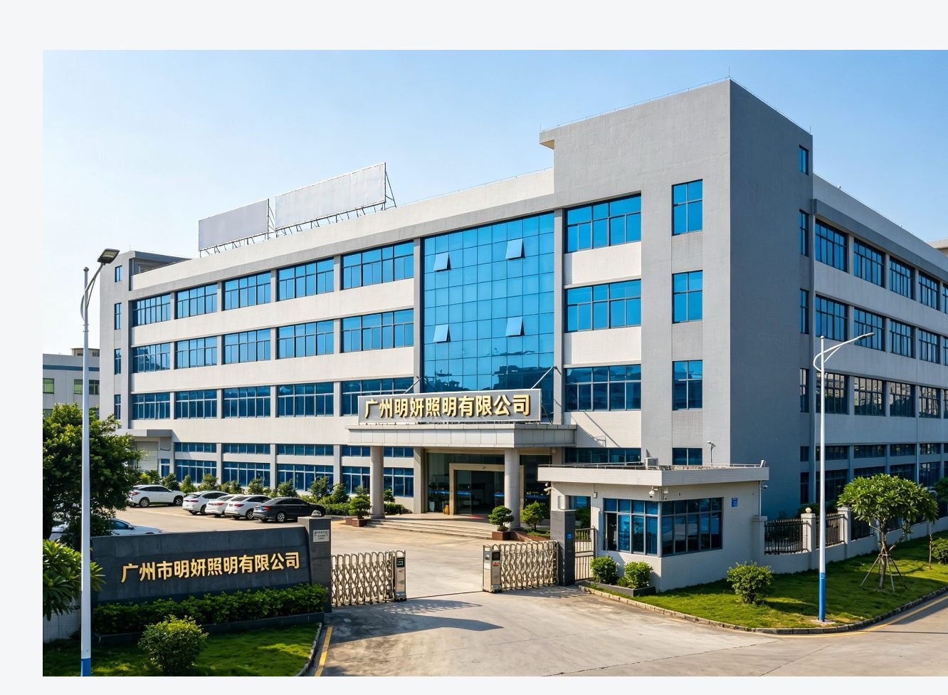 Guangzhou Mingyan Lighting company building exterior